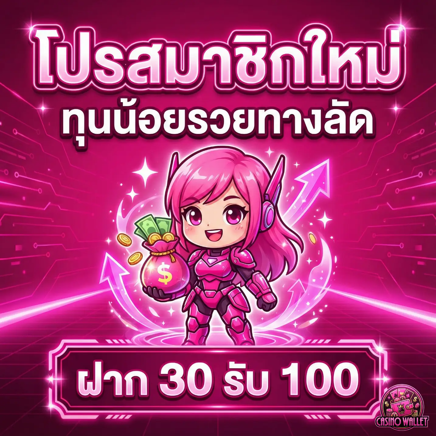 คาสิโน วอลเล็ต-PRO